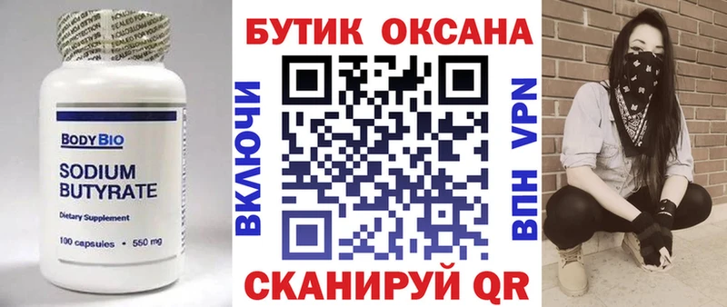 БУТИРАТ оксибутират  mega сайт  Вилючинск 